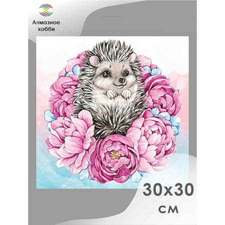 Diamond mosaic "Hedgehog in colors", 30 × 30 cm