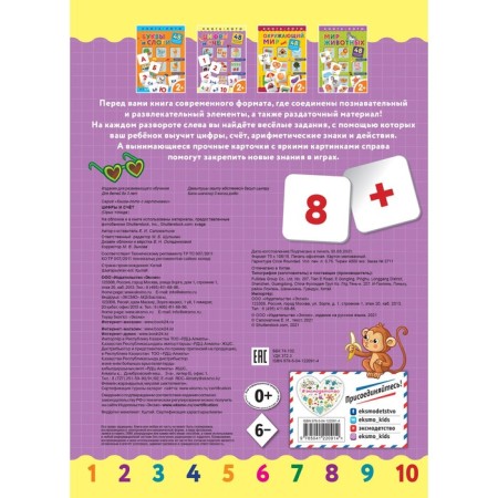Numbers and score. Book-Boto with cards. Salomatina E.I.-1