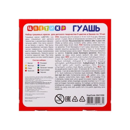 Gouache 9 colors 15 ml, ZHK "Flower" (30411550)-2