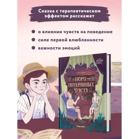 Bureau of lost feelings. Ilyina V.V.-1