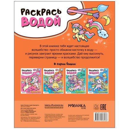 Color with water. Unicorns. Walks on the rainbow-3