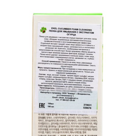 EKEL washing foam with cucumber extract, 100 ml-3
