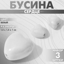 Ceramic beads “heart” 12 mm, (set of 3 pcs.), White color