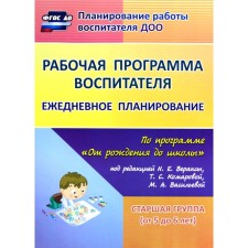 The work program of the teacher. Daily planning under the program 