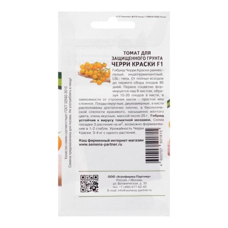 Seeds Tomat Cherry "Paints", Indeterminant, High -Roof, F1, 5 pcs-1