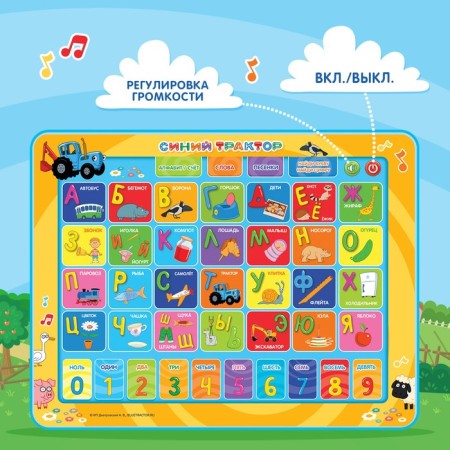 The training tablet "Blue Tractor", sound-2