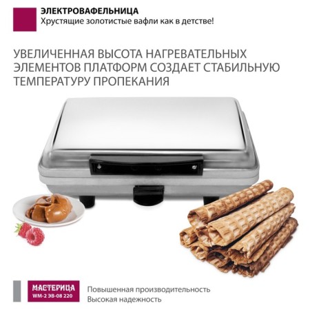 Wafelnitsa "Castle WM-2 EV-0.8/220", 800 W, 22.2x19.8x8.5 cm-3