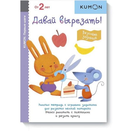 First steps. Let's cut it! Delicious tasks. Kumon