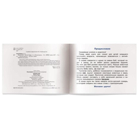 Foreign Language Book. Puppy bob. Bob The Puppy. (in English). Vladimirova A.A.-2