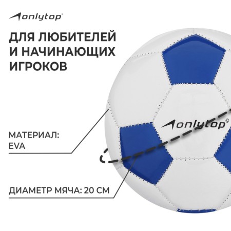 Ball football Onlytop Classic, PVC, machine stitches, 32 panels, p. 2-1