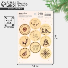 Stickers for gifts 