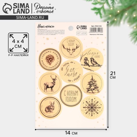 Stickers for gifts "Tale close", 14 x 21 cm, New Year