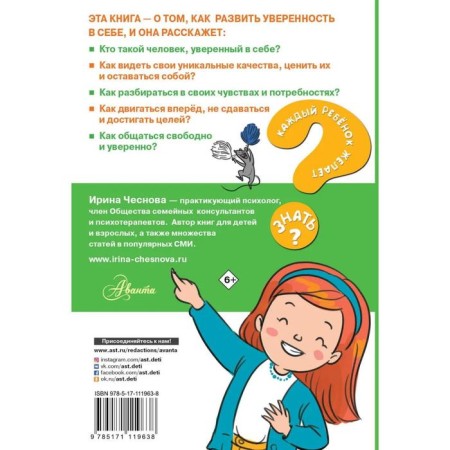 Как стать уверенным в себе. Чеснова И. Е.-1