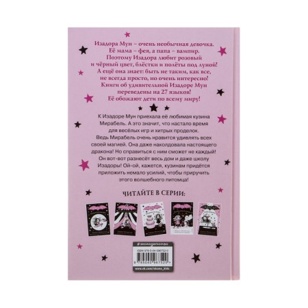 Isadora Moon. A commotion with a dragon. Mancaster G.-5