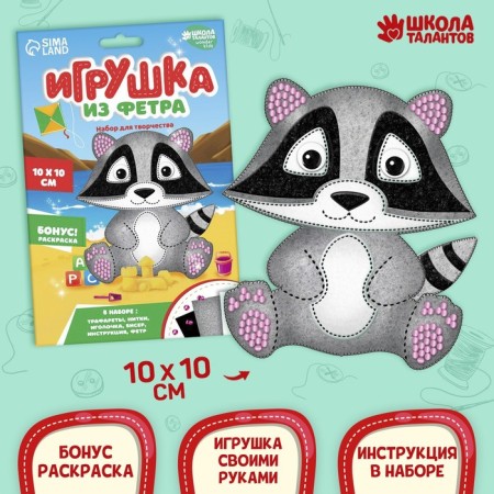 Set for creating a toy made of felt "raccoon"-1