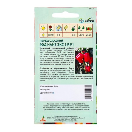 Seeds Pepper "Red Knight ex 3 p" F1 7pcs* Seminis-1