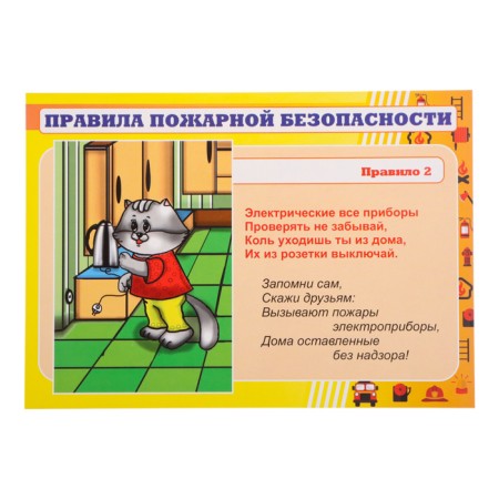 Set of posters "Rules and fire safety rules" 4 posters, a3-7