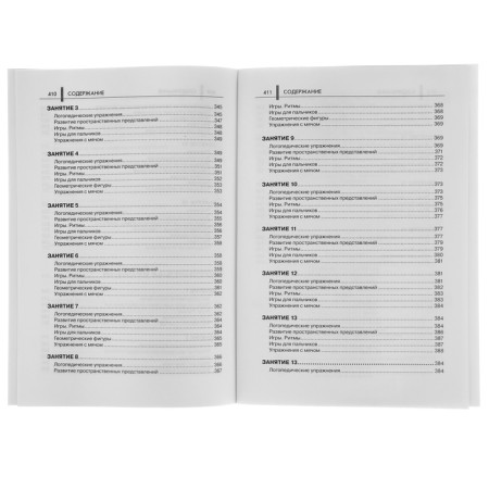 “Neuropsychological classes with children, part 1”, Kolganova V.S., Pivovarova E. V.-7