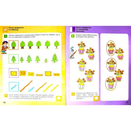 Federal State Educational Standard BC. Game exercises for the development of arbitrary attention in children. 4-5 years. Kolesnikova E.V.-2