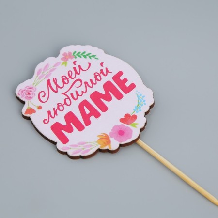 Topper for Mother's Day “My beloved mother”, 7.1 x 8.2 cm-3