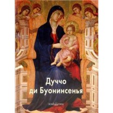 Duccio di Bioin. Martirosova M.