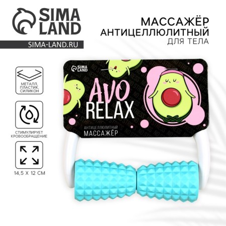 Anti -cellulite massager "Avocado"