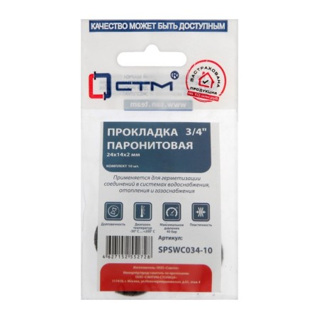Laying "STM" SPSWC034-10, 3/4 ", 24x14x2 mm, paronyte, 10 pcs.