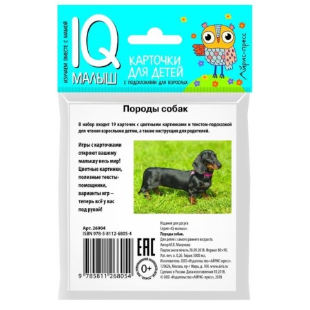 Набор карточек для детей «Породы собак». Малунова М. В.-1