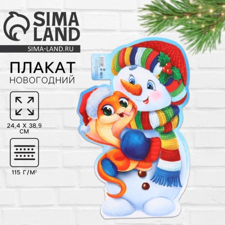 Happy New Year poster, snake and snowman, 24.4 x 38.9 cm