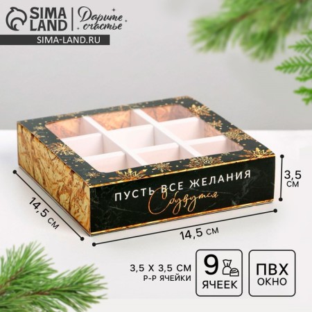 Box for 9 sweets with cells "Snowflake" 14.5 x 14.5 x 3.5 cm, New Year