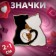 Icon "cats", black and white color in gold