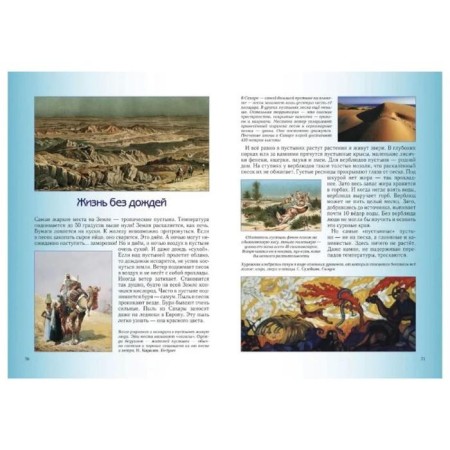 Entertaining geography. Kolpakova O.-6