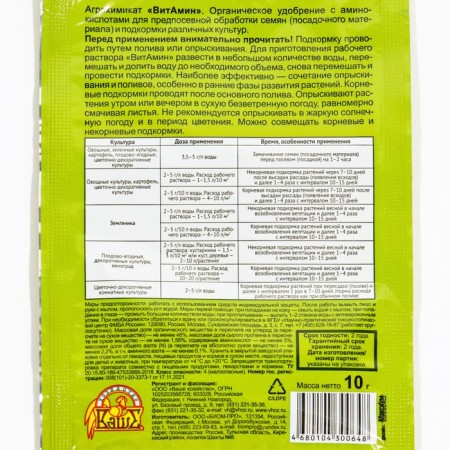 Organic fertilizer "vitamin", 10 g-1