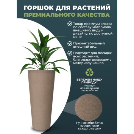 High pots with drainage liner, 52l cappuccino 36.1x36.1x80cm-1