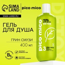 Shower gel, extra-saturation, 400 ml, aroma Green Smuzi, Pico Mico