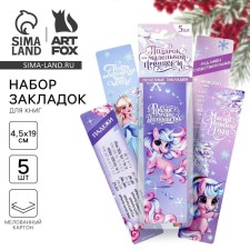 New Year. Bookmarks for books Cardboard 5 pcs 
