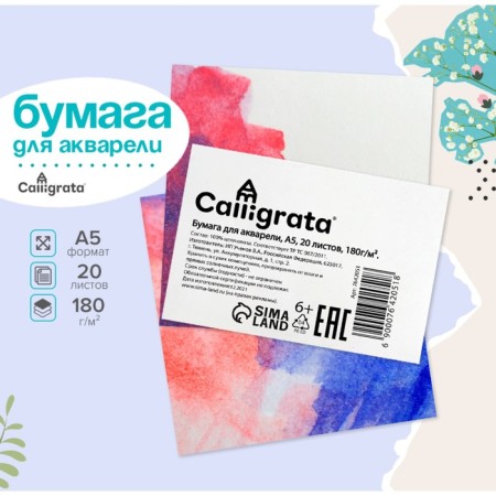 Drawing paper A5, 20 sheets of Calligrata, block 180 g/m2, for watercolor