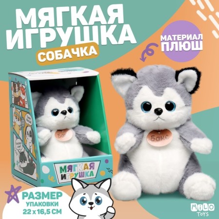 Soft toy "Dog Bax"