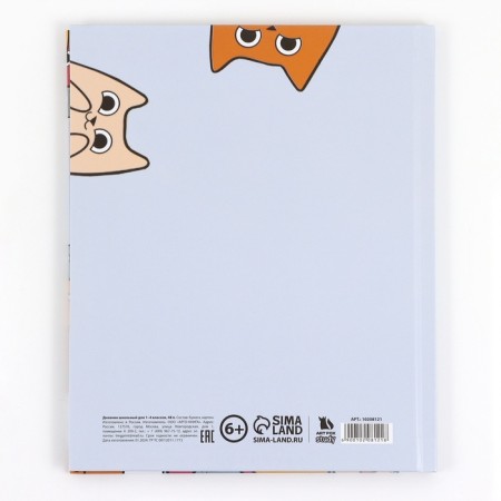 School Diary 1-4 class, in a solid cover, 48 liters "September 1: cats"-9