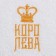 Tainted towel "Queen" 30x60 cm, 100% cotton, 340 g/m2