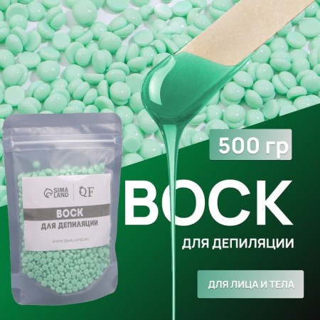 Wax for depilation, film, in granules, 500 gr, green color