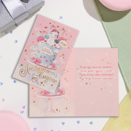 Postcard "Favorite granddaughter!" Glitter, Congrev, Cake, 12.5x19.4 cm