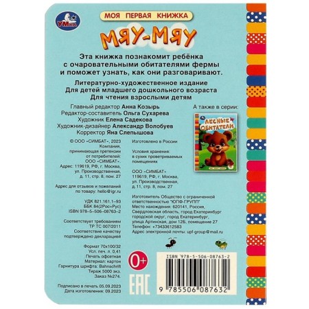 My first book "Myu-humu"-4