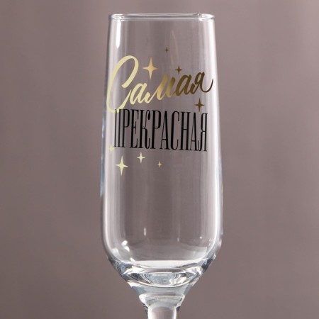 Champagne glass “The most beautiful”, 210 ml, type of drawing: Decorative-1