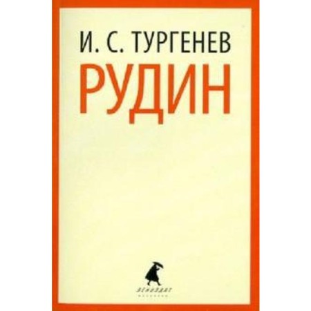 Rudin. Turgenev I.
