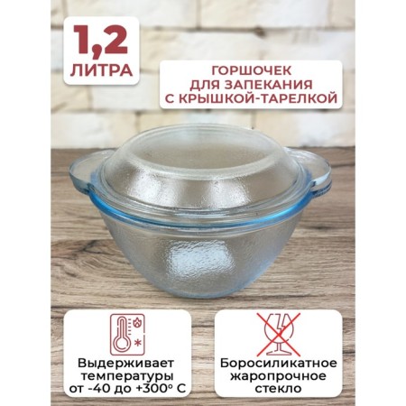 Panairo Sogretta baking pan, with a lid, heat -resistant glass, 1.2 l-4
