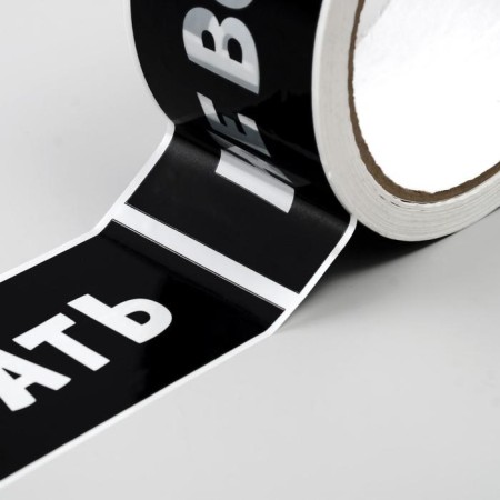 Scotch tape with the logo do not open 48 mm *45 m 1 color-1