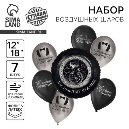 Bouquet of balls “Real man”, latex, foil, set: 7 pcs., Mix