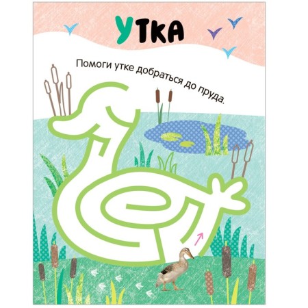 Labyrinths for babies 2+. Animals-1