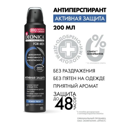 DEONICA for MEN Active Protection, Aerosol, 200 ml antiperspirant-2